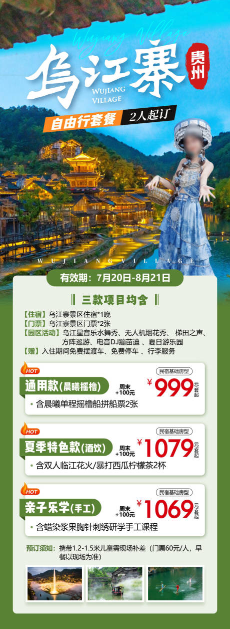 源文件下载【享设计】搜索编号：44560036641168620【贵州乌江寨 】