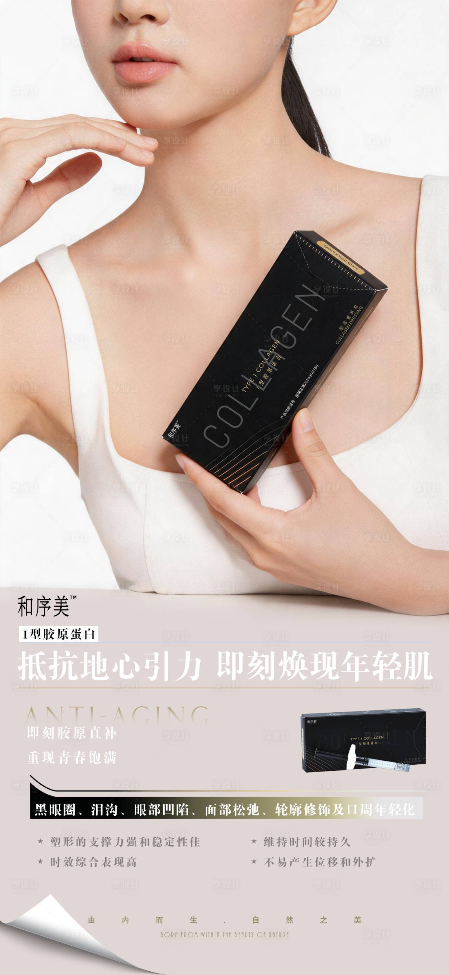 源文件下载【享设计】搜索编号：21130036610827301【医美产品海报美女】