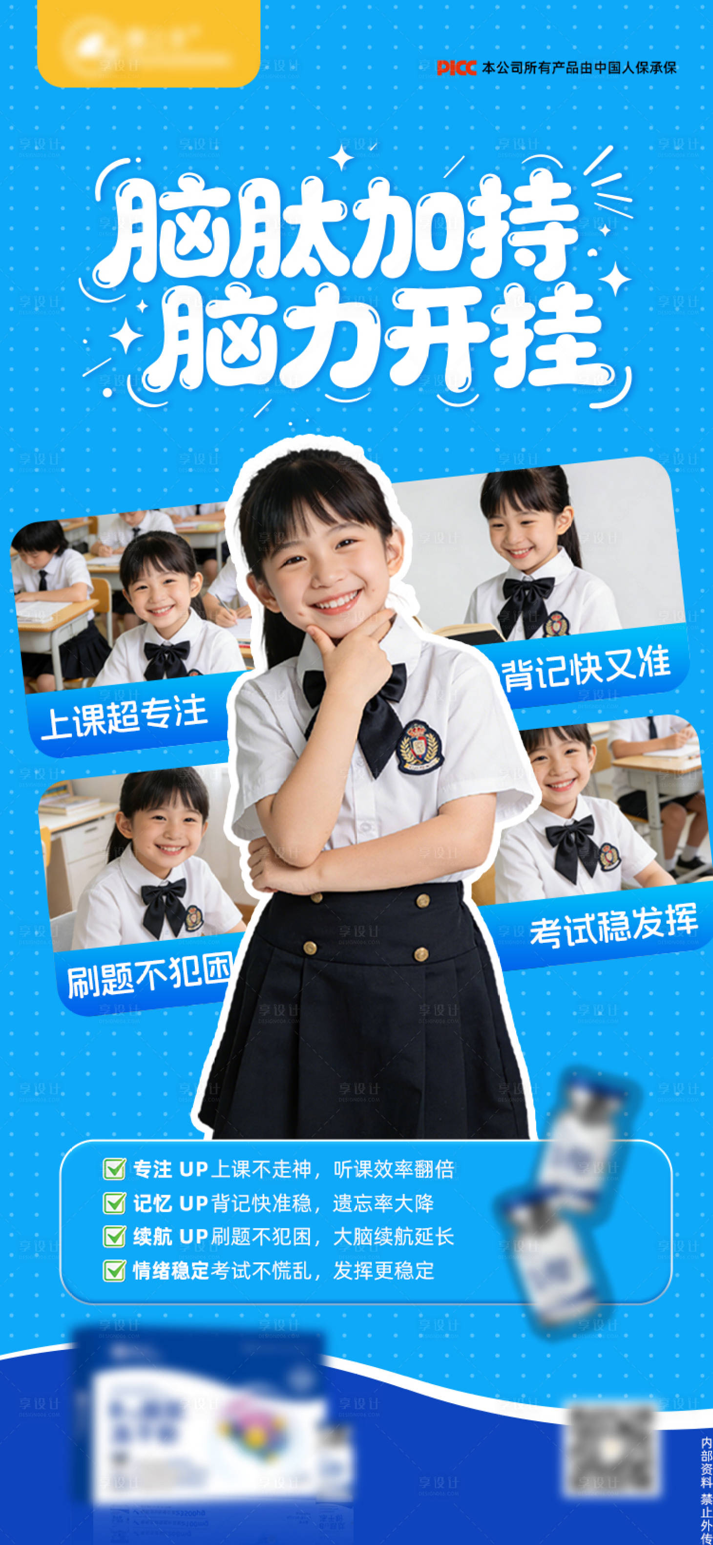 源文件下载【享设计】搜索编号：53440036423067608【儿童大脑产品海报1】