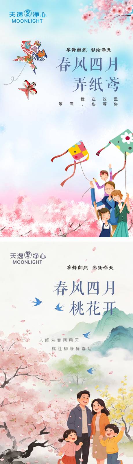源文件下载【享设计】搜索编号：50330036181097766【四月时令海报】