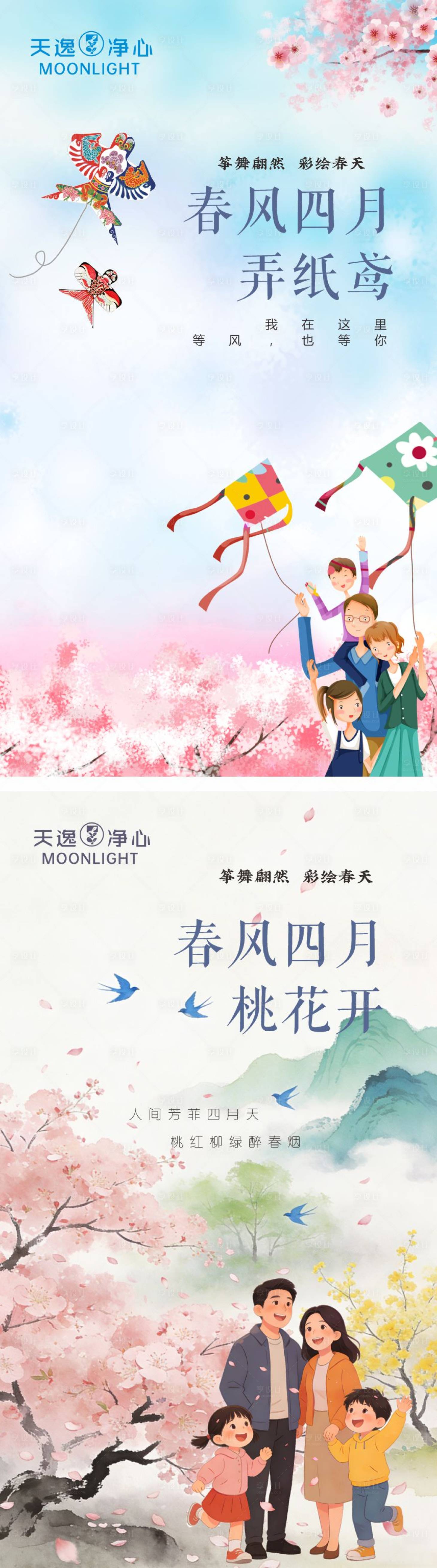源文件下载【享设计】搜索编号：50330036181097766【四月时令海报】