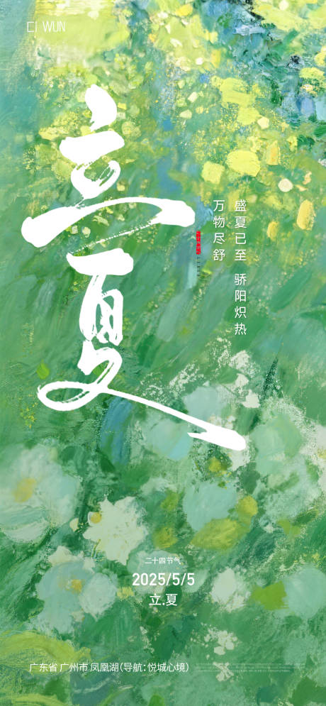 源文件下载【享设计】搜索编号：63350036571255542【立夏二十四节气海报】