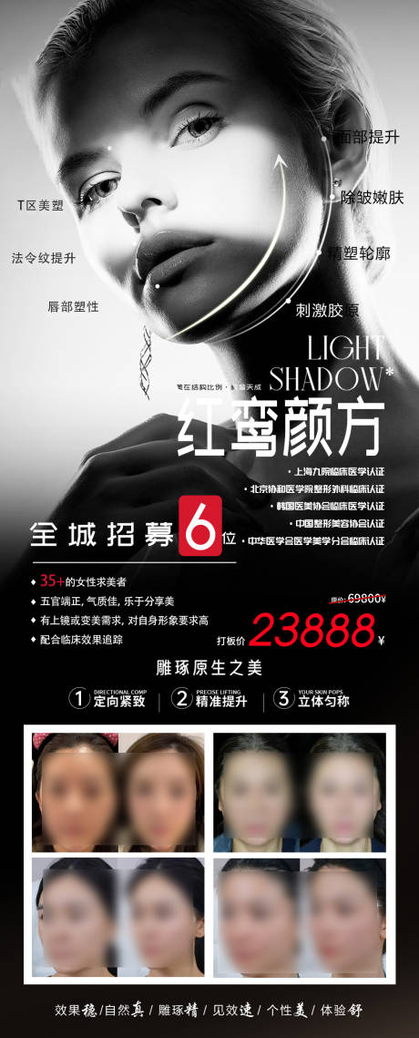 源文件下载【享设计】搜索编号：75280036290813125【线雕针剂结合招募打版海报】