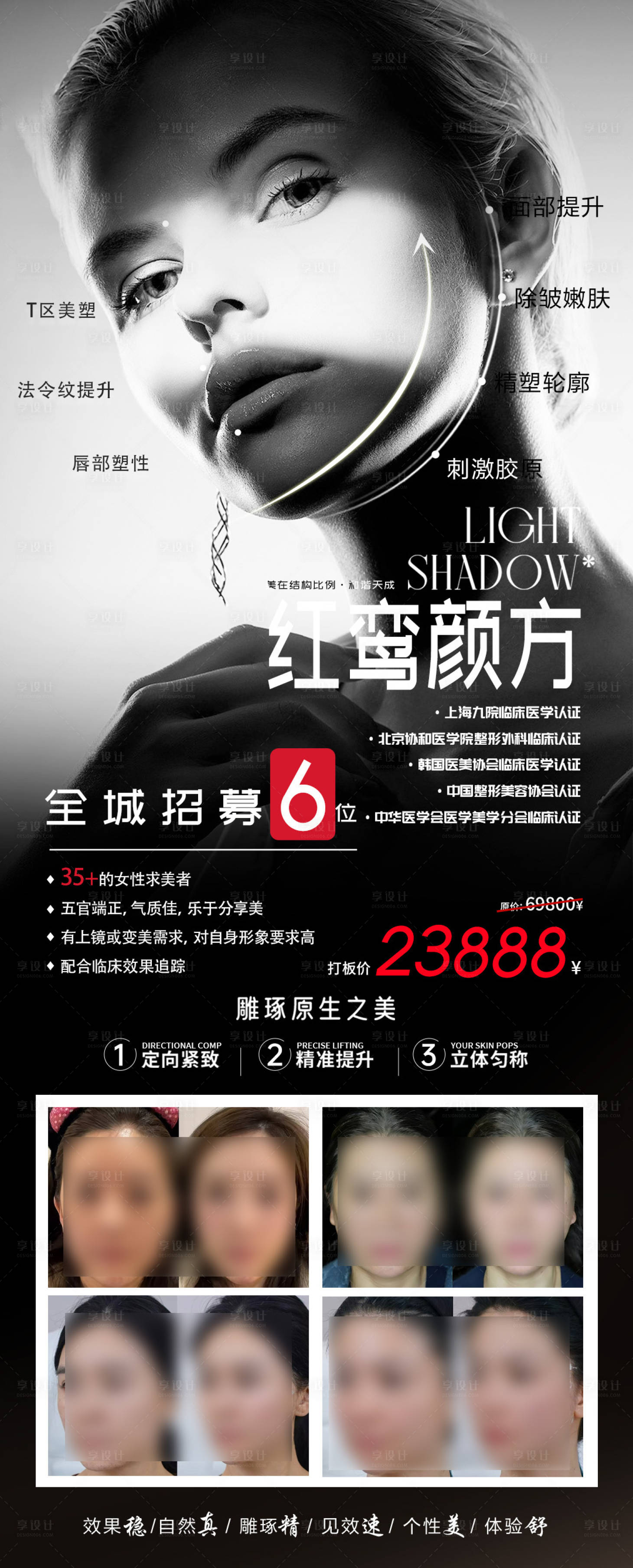 源文件下载【享设计】搜索编号：75280036290813125【线雕针剂结合招募打版海报】