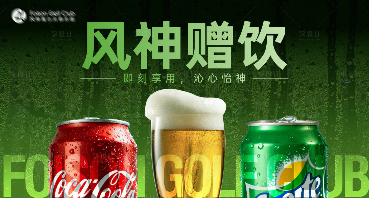 源文件下载【享设计】搜索编号：77150036222046544【冰镇饮品banner】
