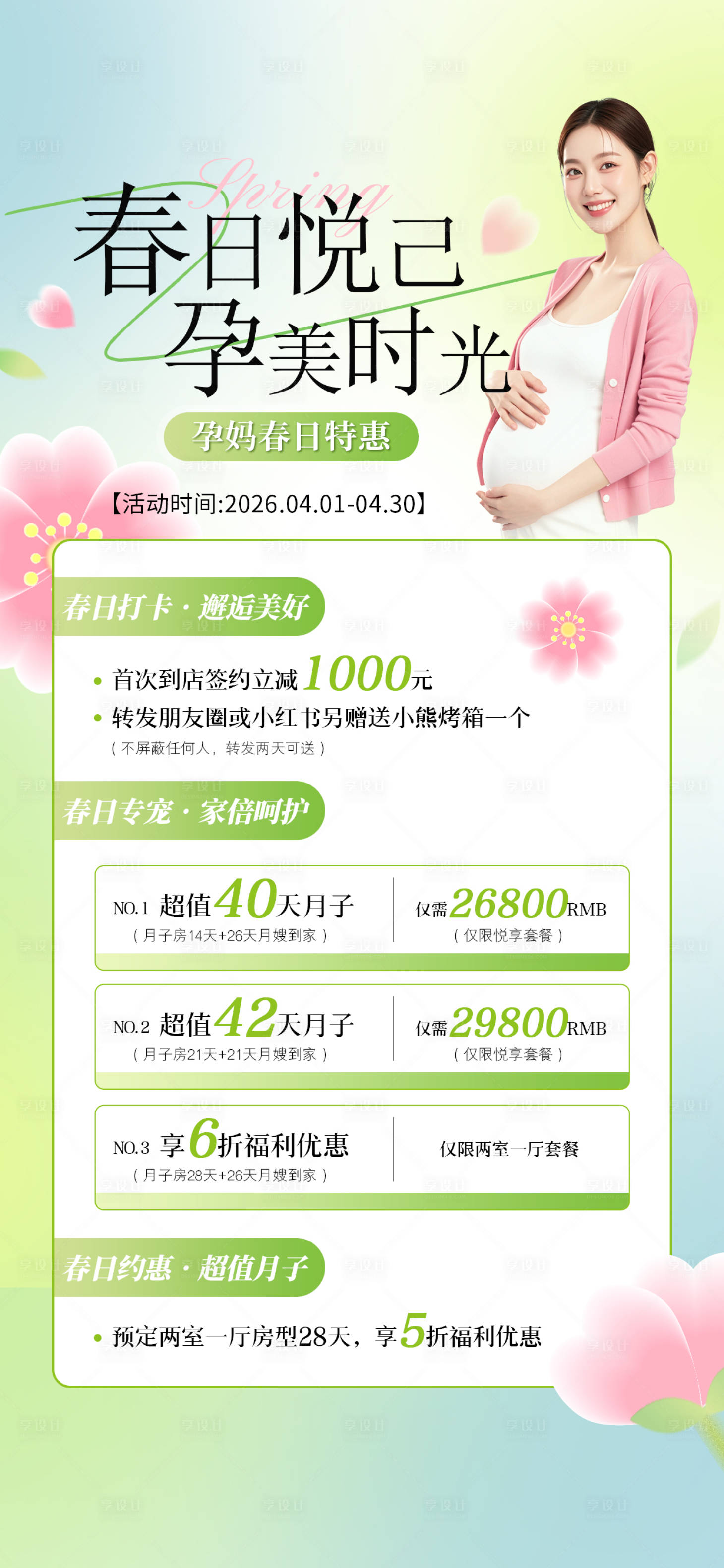 源文件下载【享设计】搜索编号：16510036213009161【母婴活动海报】