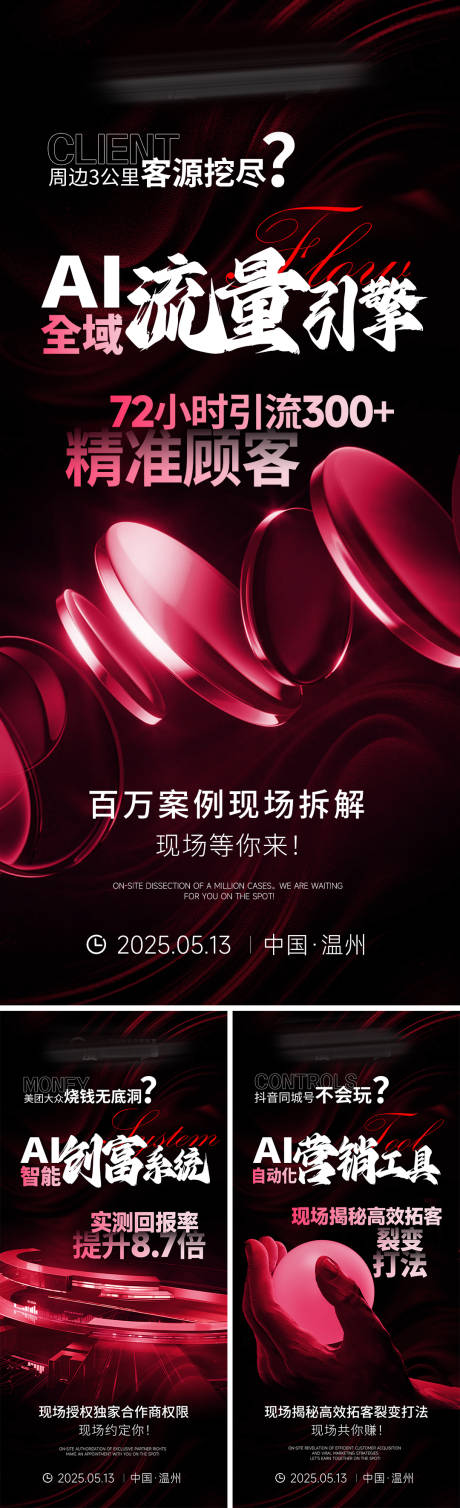 源文件下载【享设计】搜索编号：80170036445086056【美业会议招商造势科技海报】