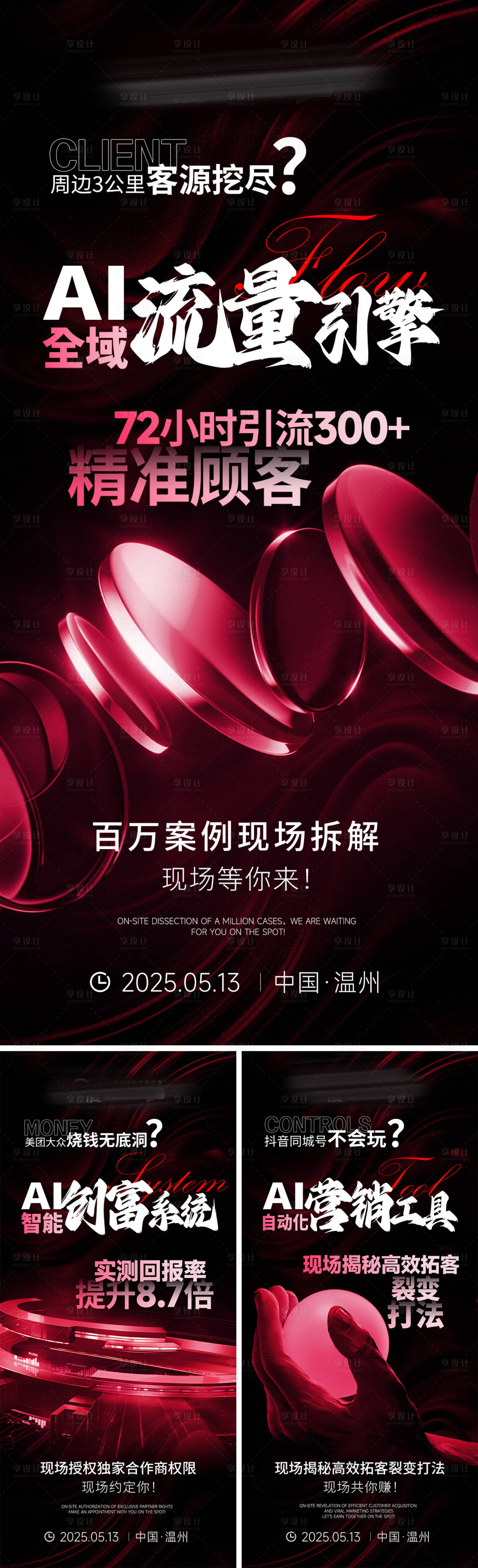 源文件下载【享设计】搜索编号：80170036445086056【美业会议招商造势科技海报】