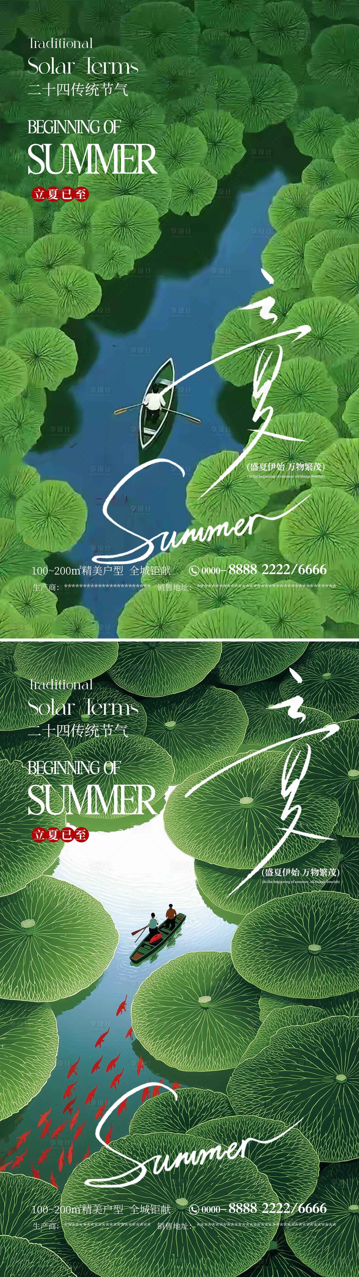 源文件下载【享设计】搜索编号：90370036584668560【立夏海报】