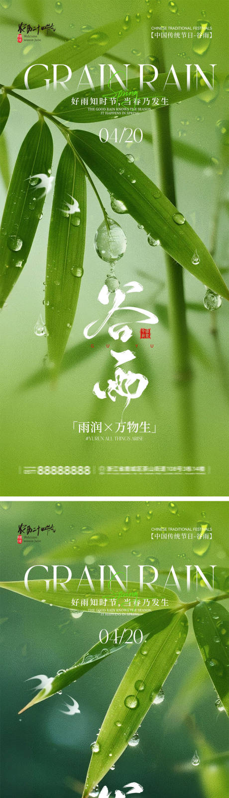 源文件下载【享设计】搜索编号：99930036276768866【谷雨节气宣传海报】