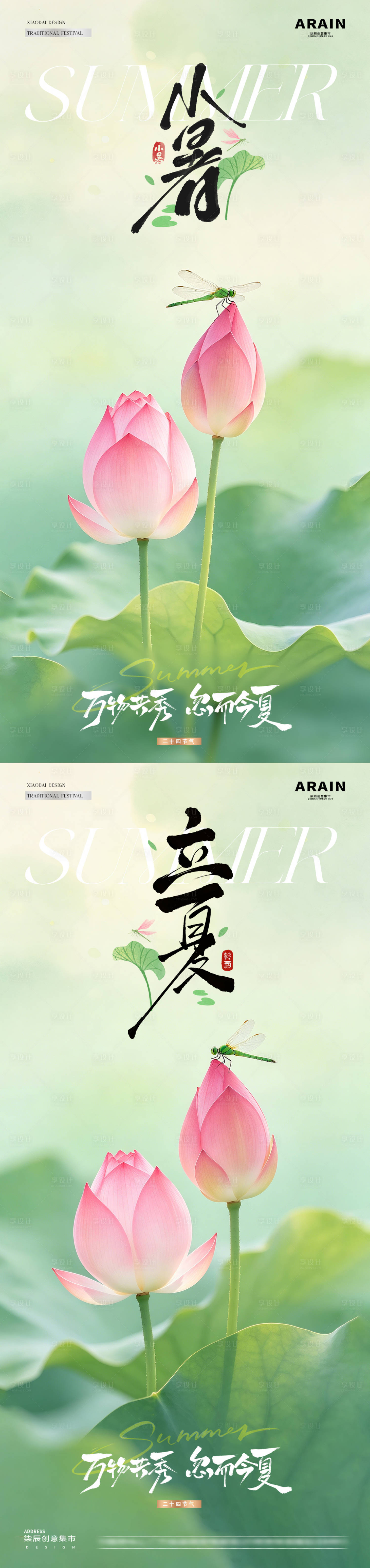源文件下载【享设计】搜索编号：82750036559243805【地产立夏小暑荷花蜻蜓风景海报】