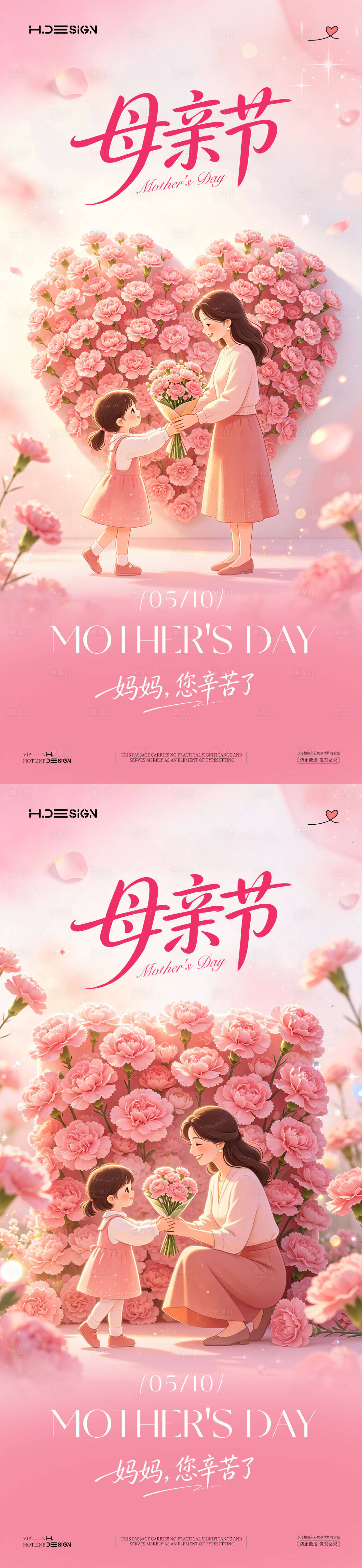 源文件下载【享设计】搜索编号：85870036618432711【感恩母亲节宣传系列海报】