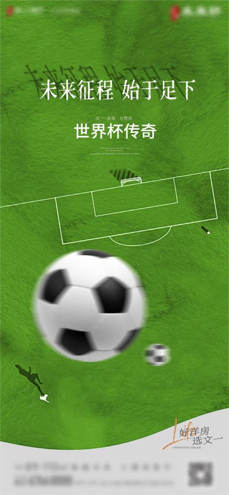 源文件下载【享设计】搜索编号：94540036399979113【世界杯海报】