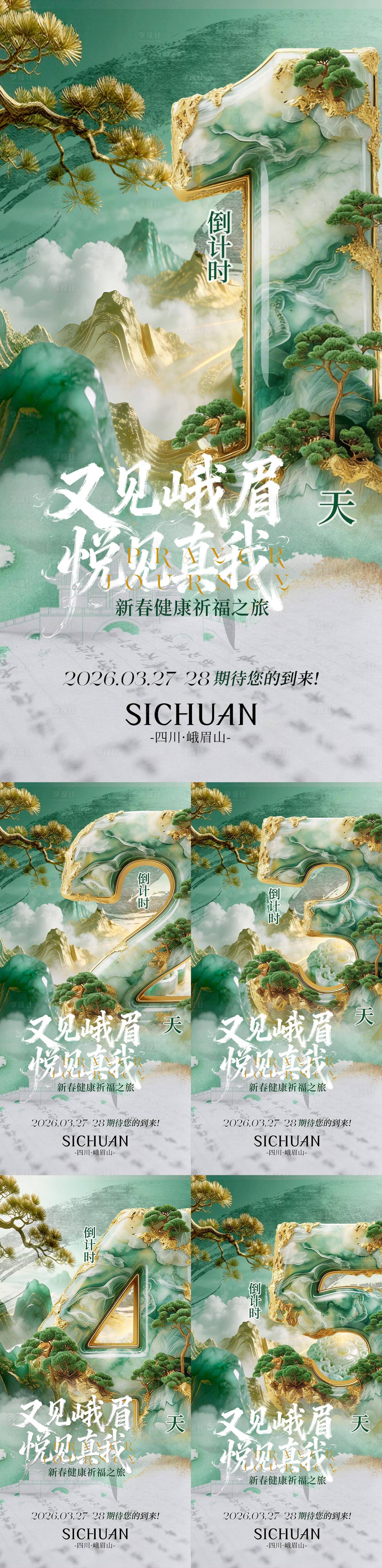 源文件下载【享设计】搜索编号：33660036188997088【倒计时海报】