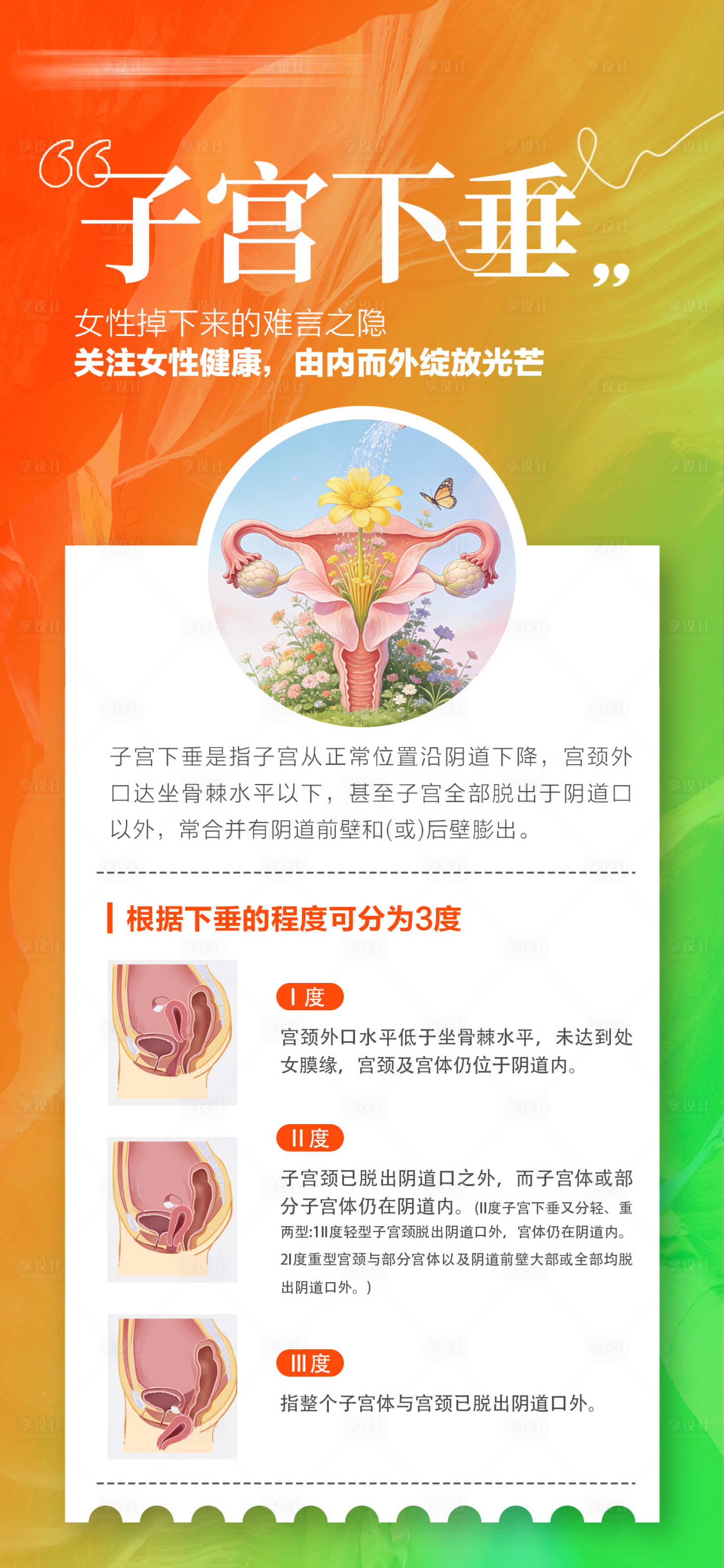 源文件下载【享设计】搜索编号：41980036504298662【私密海报】