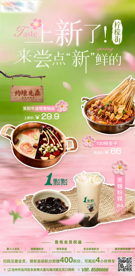 源文件下载【享设计】搜索编号：47040036175899064【餐饮促销商场海报】