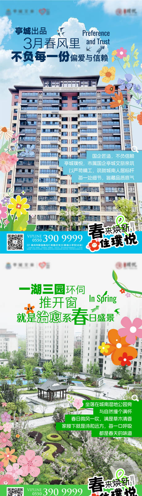 源文件下载【享设计】搜索编号：43150036241613660【春季园区单图】