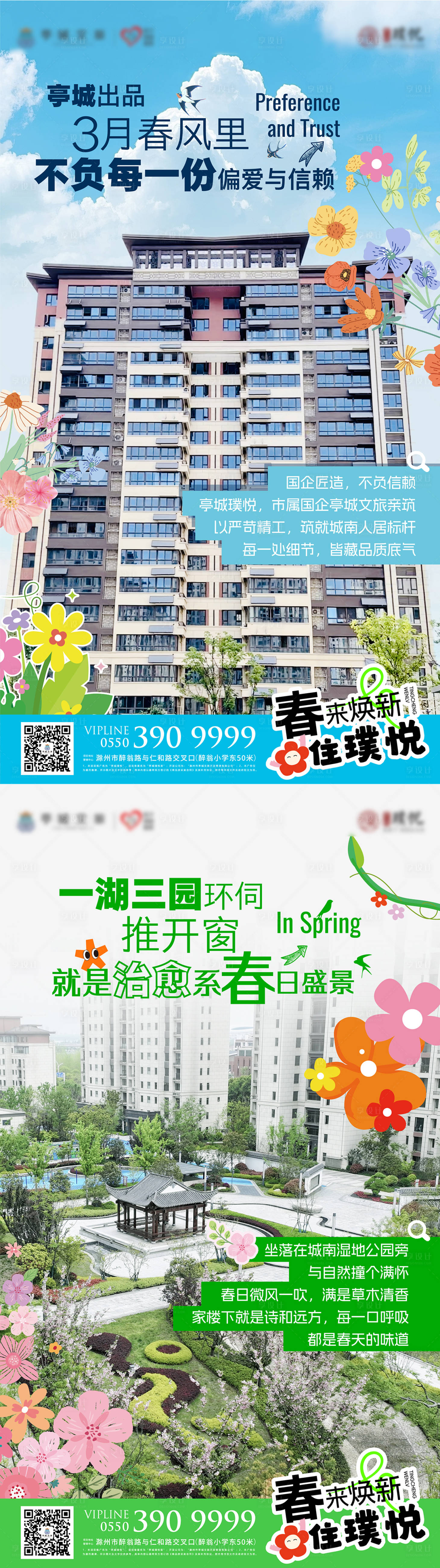 源文件下载【享设计】搜索编号：43150036241613660【春季园区单图】