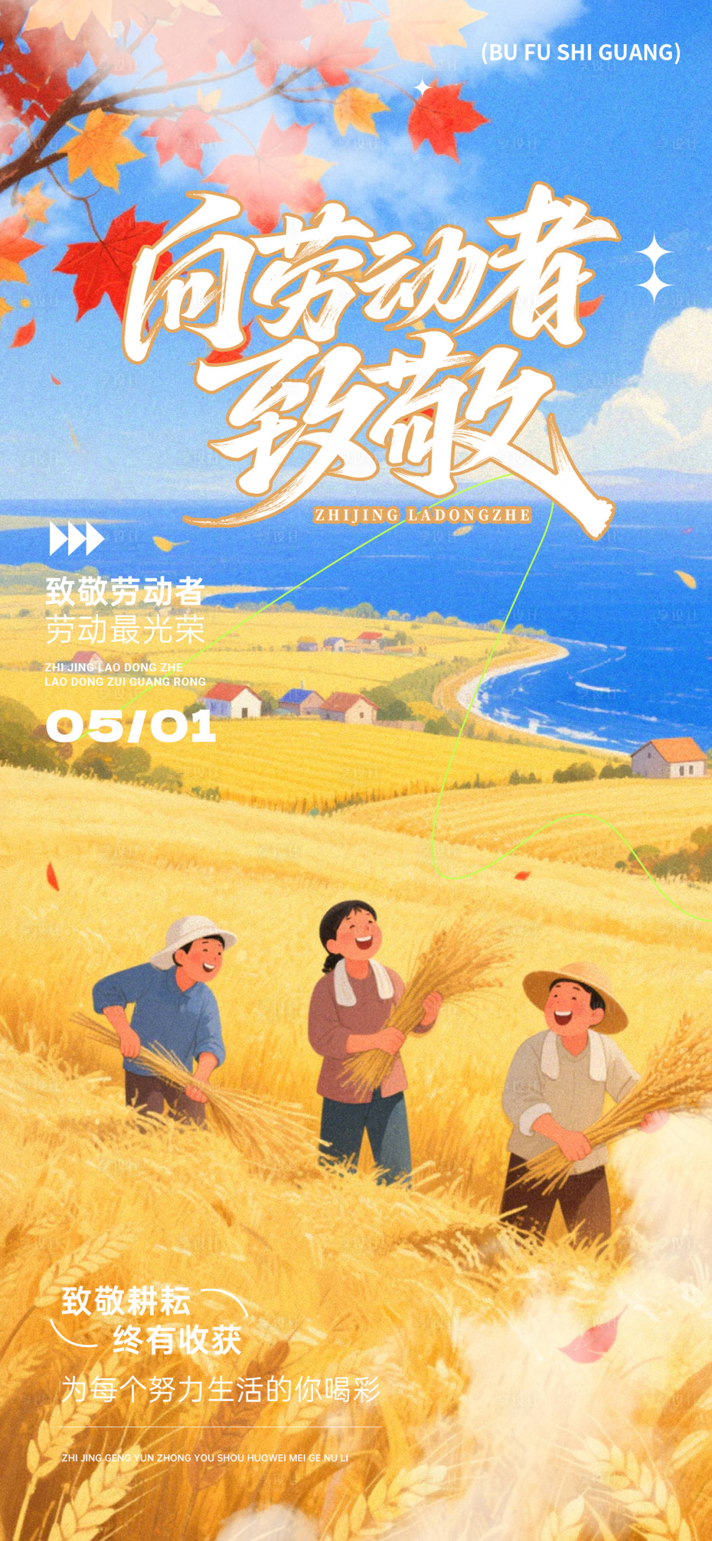 源文件下载【享设计】搜索编号：48260036502593404【五一劳动节宣传海报】
