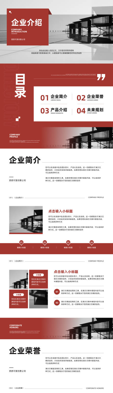 源文件下载【享设计】搜索编号：44640036618224798【红灰色简约商务企业介绍PPT】