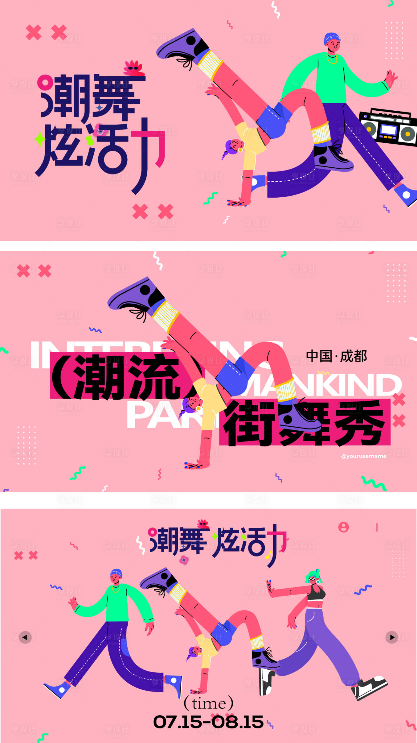 源文件下载【享设计】搜索编号：85030036332606258【街舞比赛活动】