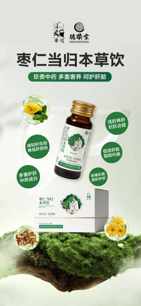 源文件下载【享设计】搜索编号：12130036269184287【护肝饮功效】