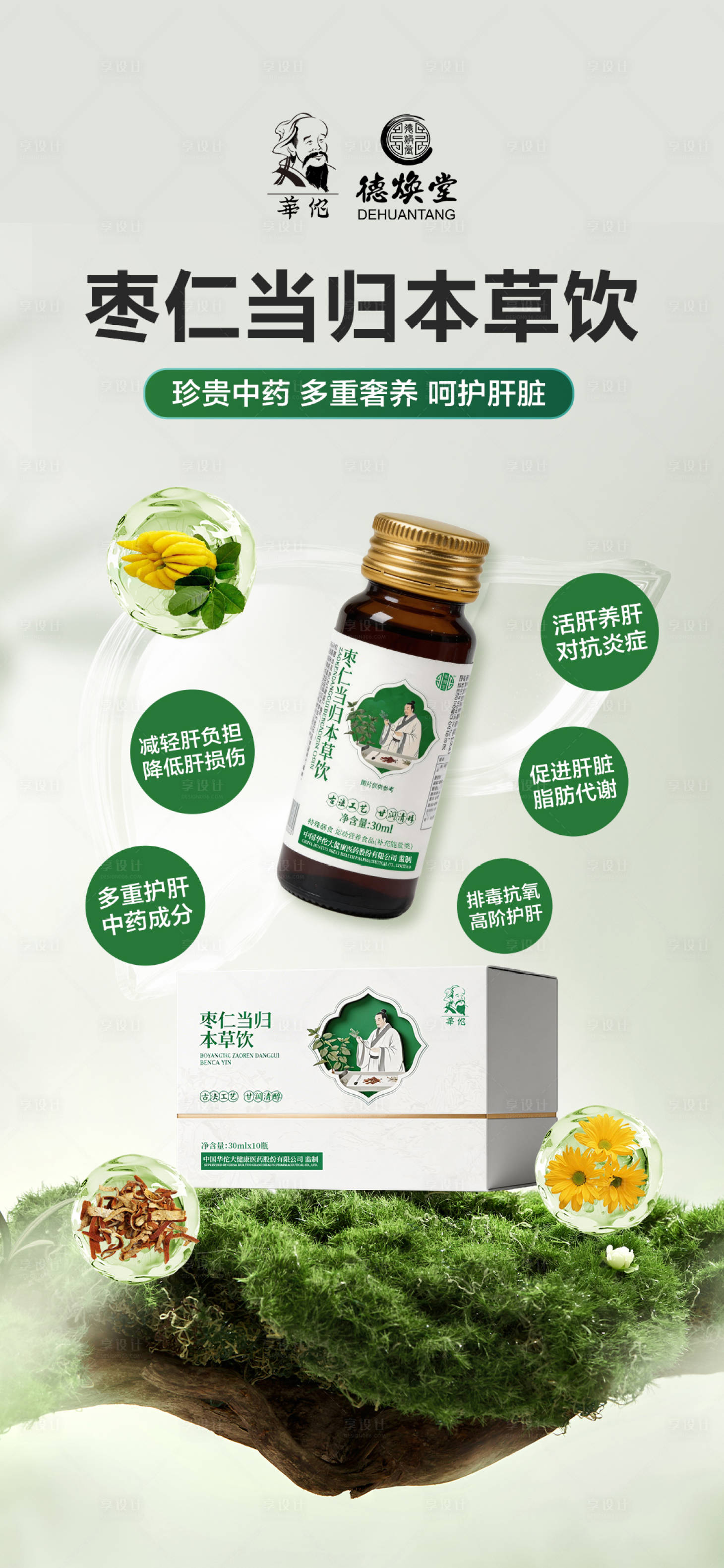 源文件下载【享设计】搜索编号：12130036269184287【护肝饮功效】
