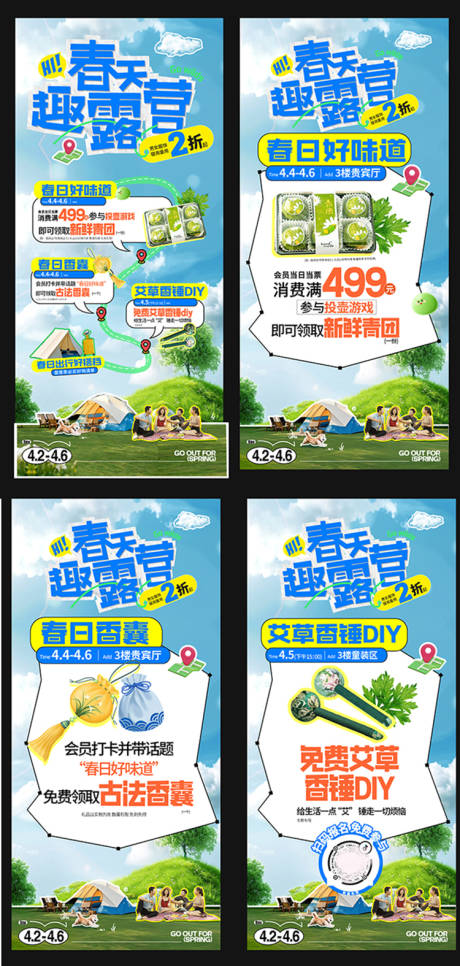 源文件下载【享设计】搜索编号：48110036509202554【商场商业春日露营活动海报】