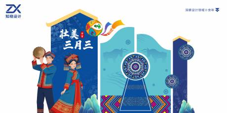 源文件下载【享设计】搜索编号：91890036274459197【壮美三月三 】
