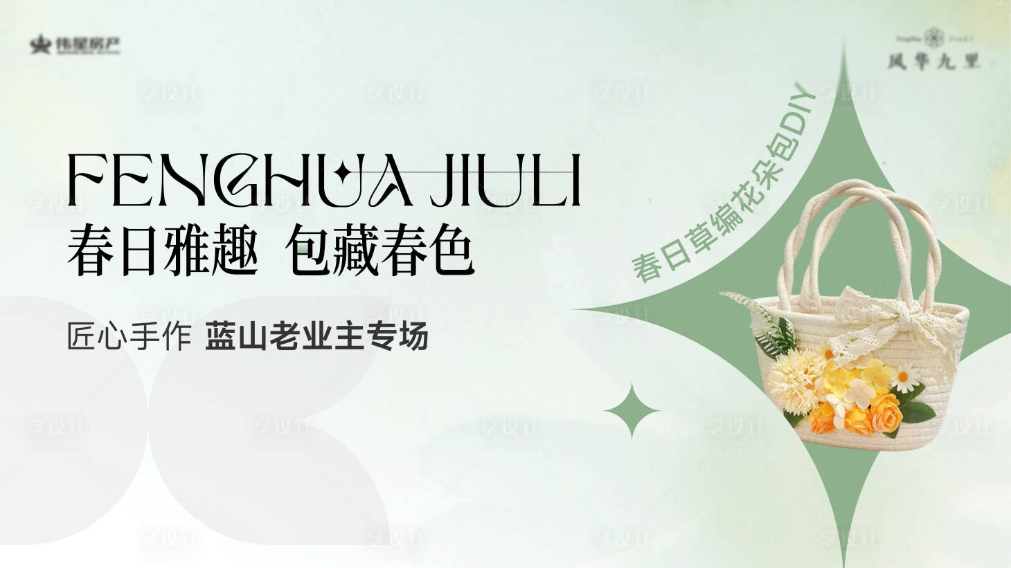 源文件下载【享设计】搜索编号：49290036176024851【活动DIY海报】
