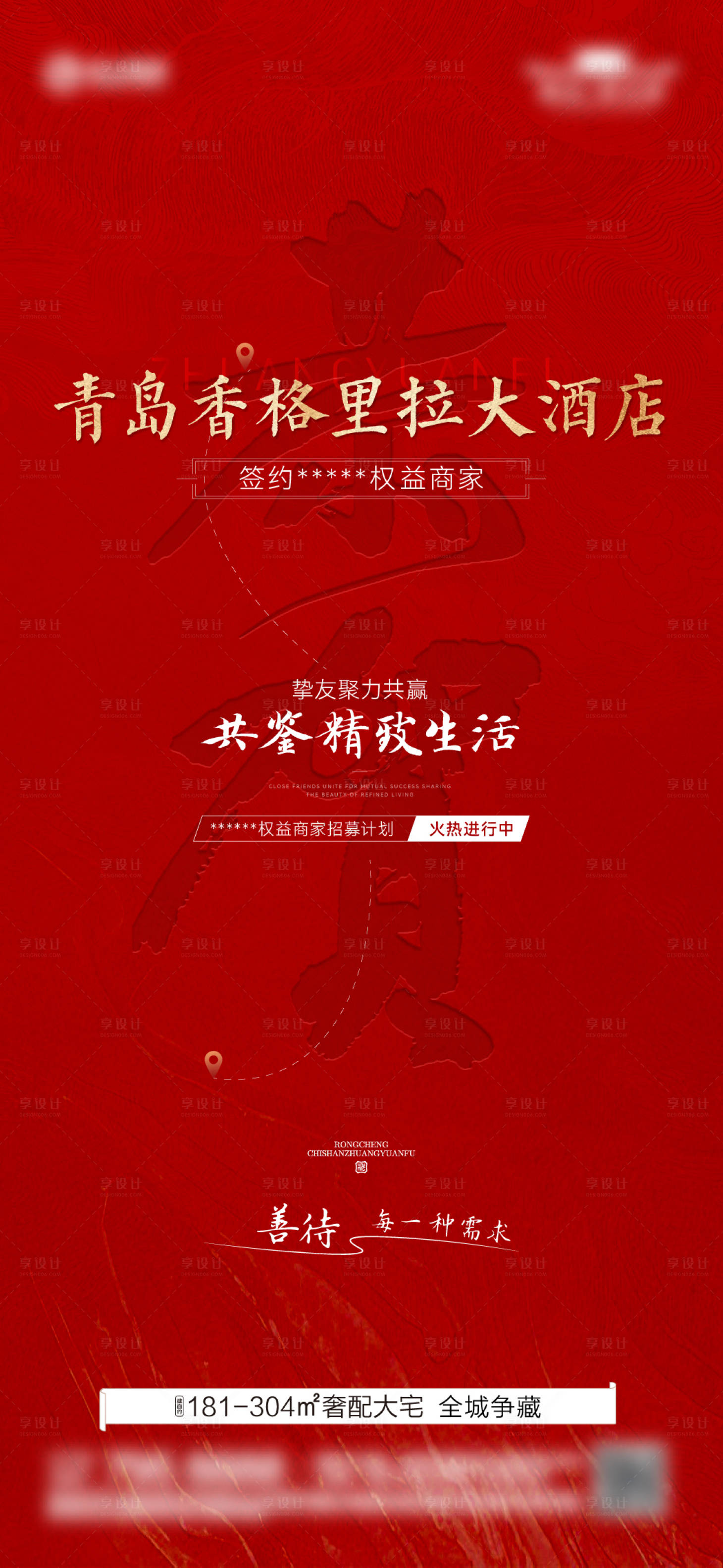 源文件下载【享设计】搜索编号：81660036450378209【地产红色恭贺喜报合作签约】