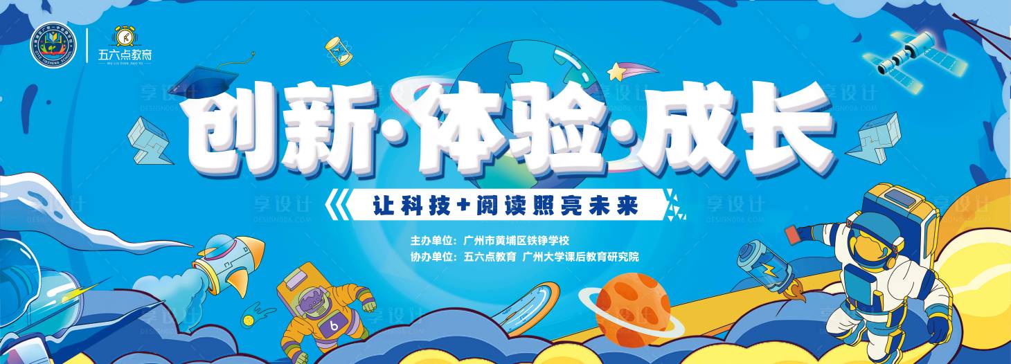 源文件下载【享设计】搜索编号：42460036196993487【校园科技节背景板】
