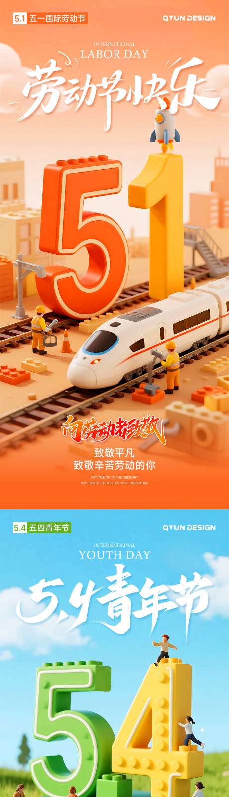 源文件下载【享设计】搜索编号：51610036500982299【五一劳动节五四青年节海报】
