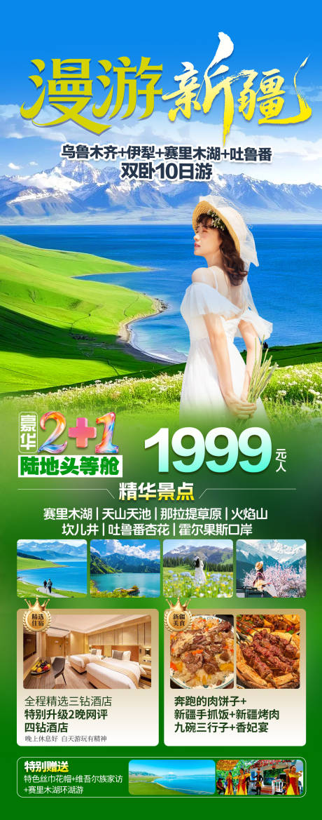 源文件下载【享设计】搜索编号：98960036400494258【漫游新疆海报】