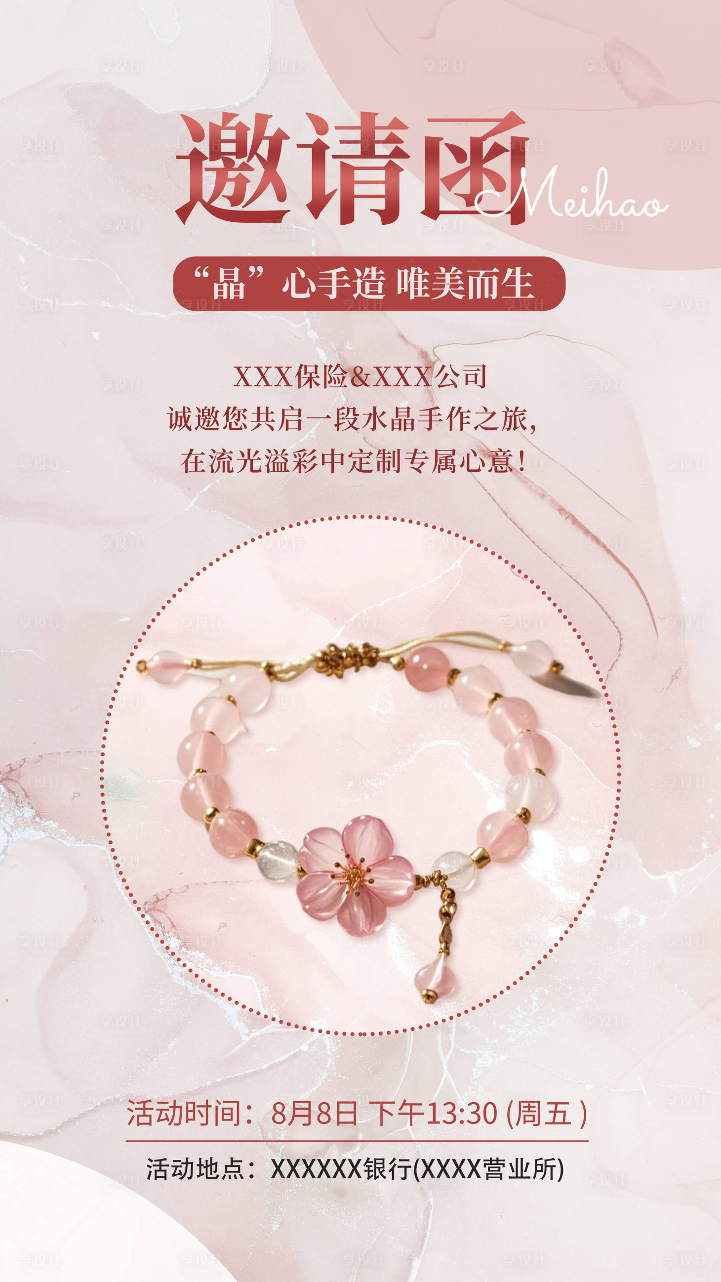 源文件下载【享设计】搜索编号：56860036585813475【水晶手链DIY手作财富沙龙海报】