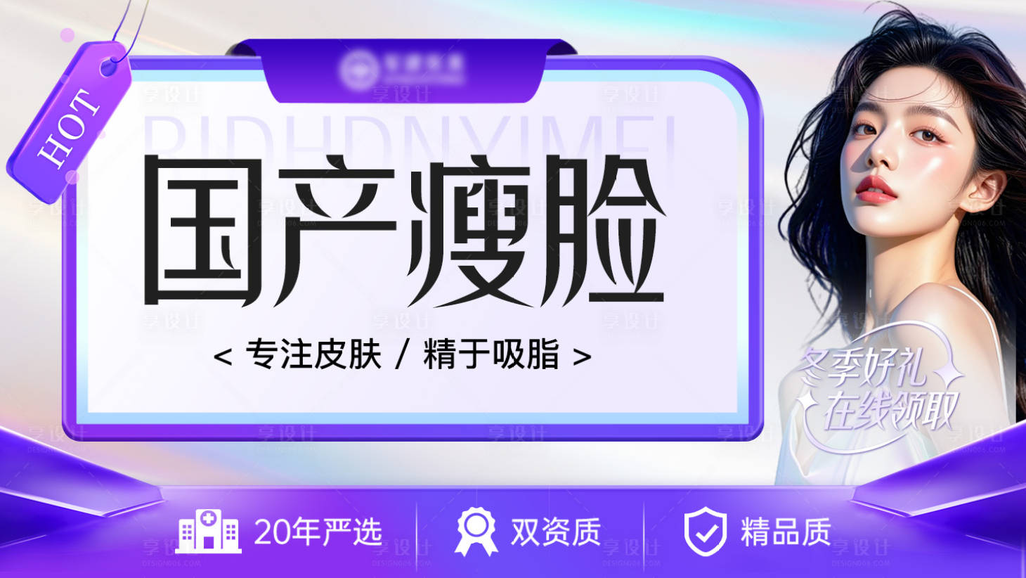 源文件下载【享设计】搜索编号：58200036323695609【医美紫色头图banner】