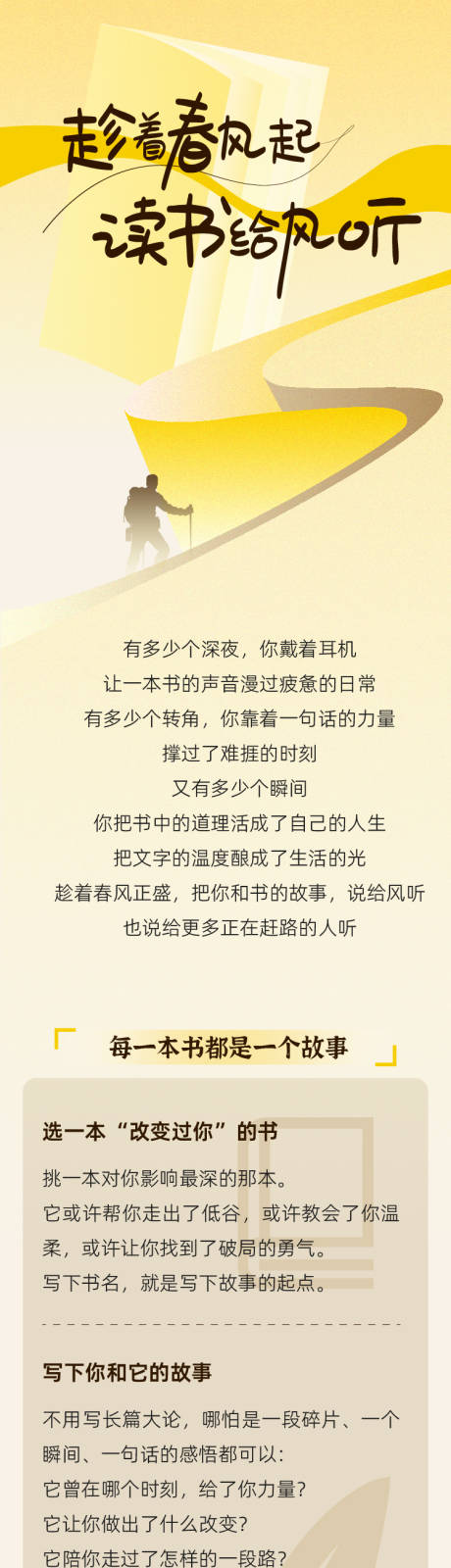 源文件下载【享设计】搜索编号：79800036521086180【读书给风听长图】