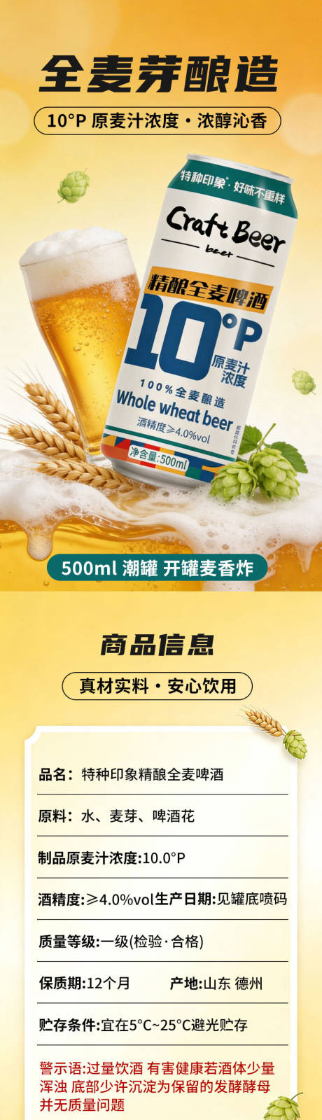 源文件下载【享设计】搜索编号：96650036282293256【精酿啤酒】