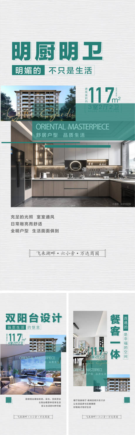源文件下载【享设计】搜索编号：86700036322246315【户型卖点解读解释创意海报】