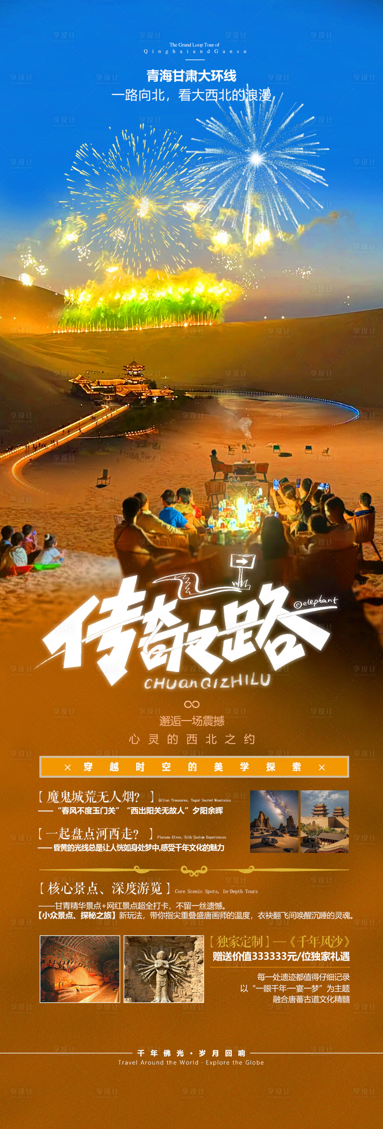 源文件下载【享设计】搜索编号：24740036235014401【青甘海报】