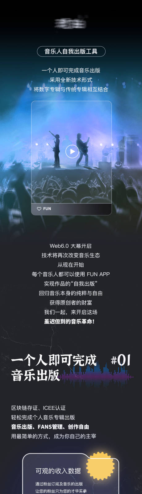 源文件下载【享设计】搜索编号：86850036381384189【音乐长图】