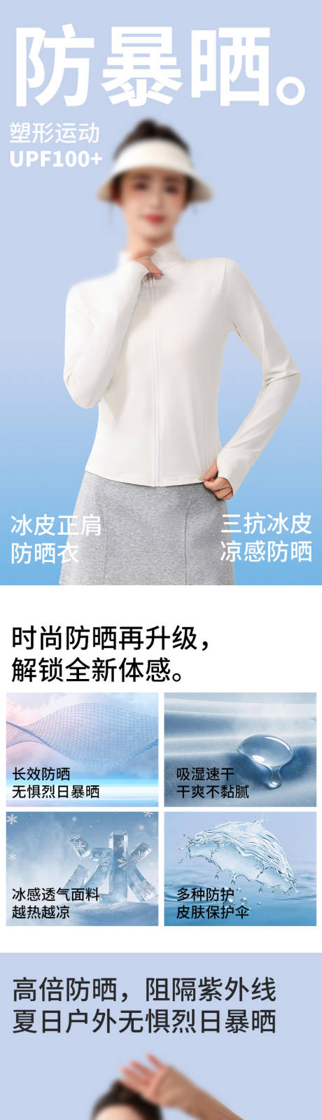 源文件下载【享设计】搜索编号：46110036615563577【夏季防晒衣】