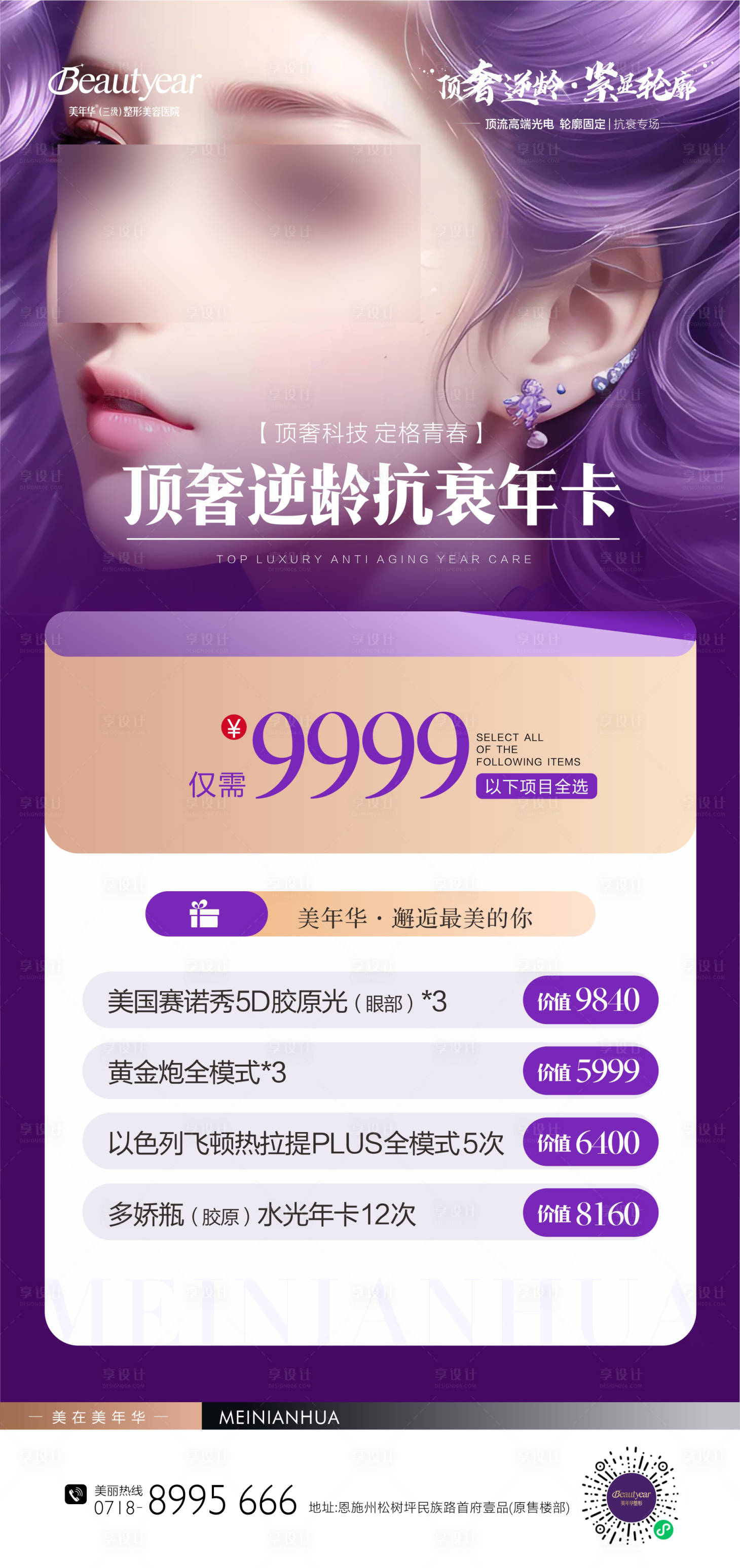 源文件下载【享设计】搜索编号：12730036203876939【医美卡项宣传海报】