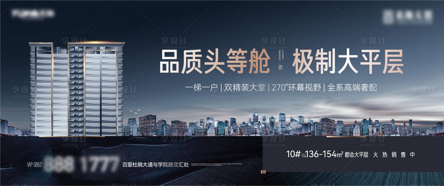 源文件下载【享设计】搜索编号：32920036303728833【房地产大城主画面城市广告展板】