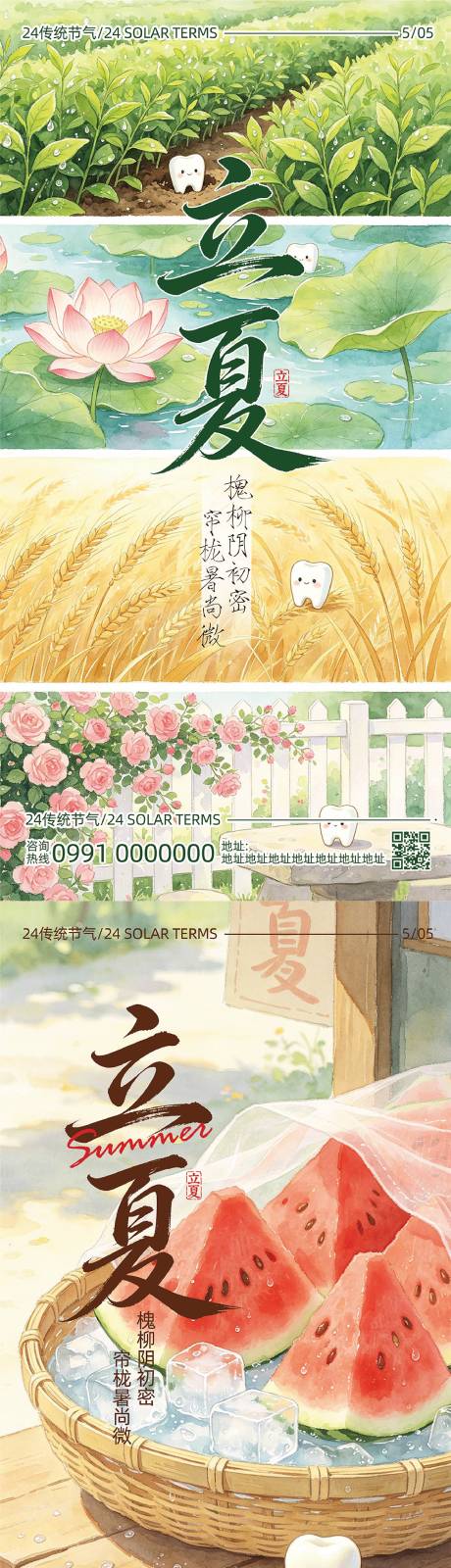 源文件下载【享设计】搜索编号：35430036594281901【口腔节气立夏淡彩】