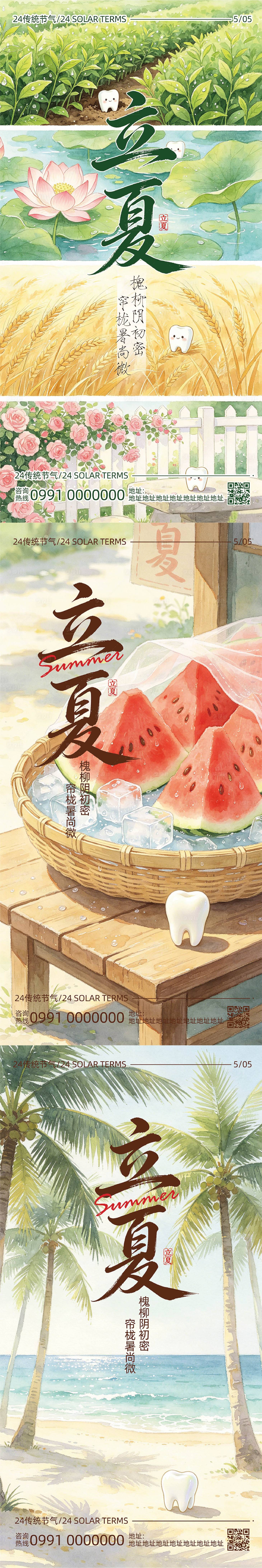 源文件下载【享设计】搜索编号：35430036594281901【口腔节气立夏淡彩】