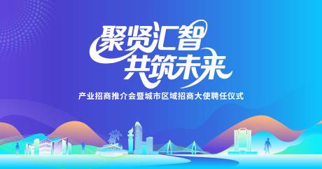 源文件下载【享设计】搜索编号：41430036264202578【招商大使聘任仪式背景板】