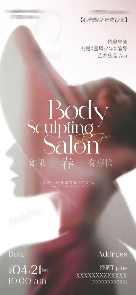 源文件下载【享设计】搜索编号：20880036314825703【形体课程邀约海报】
