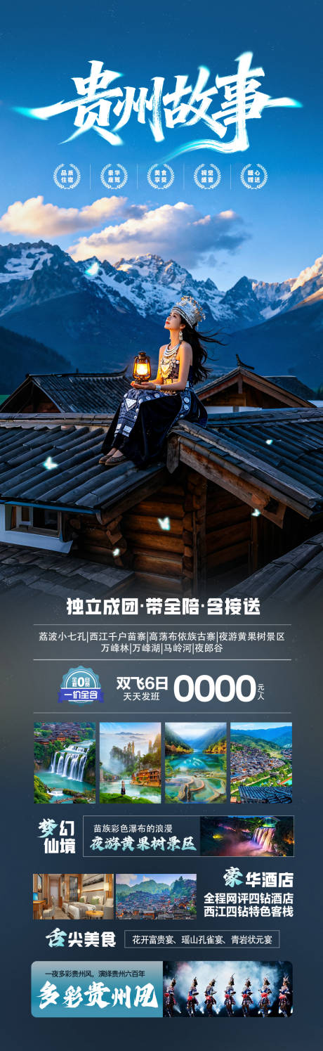 源文件下载【享设计】搜索编号：99300036505339268【贵州故事】