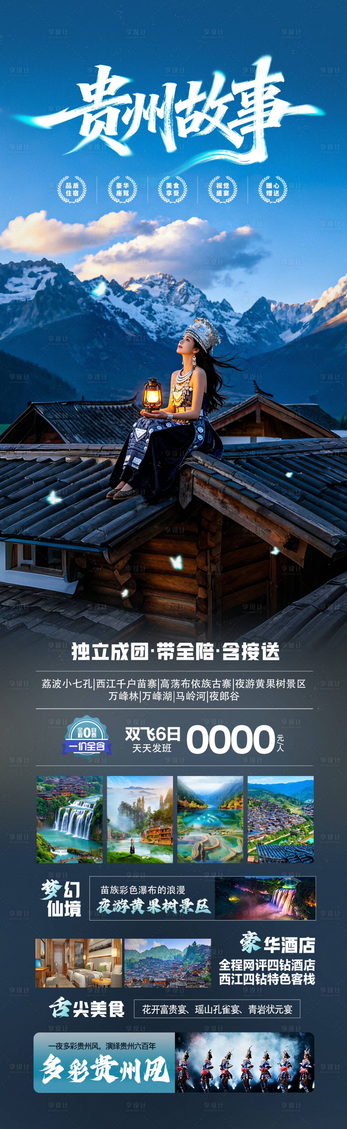 源文件下载【享设计】搜索编号：99300036505339268【贵州故事】